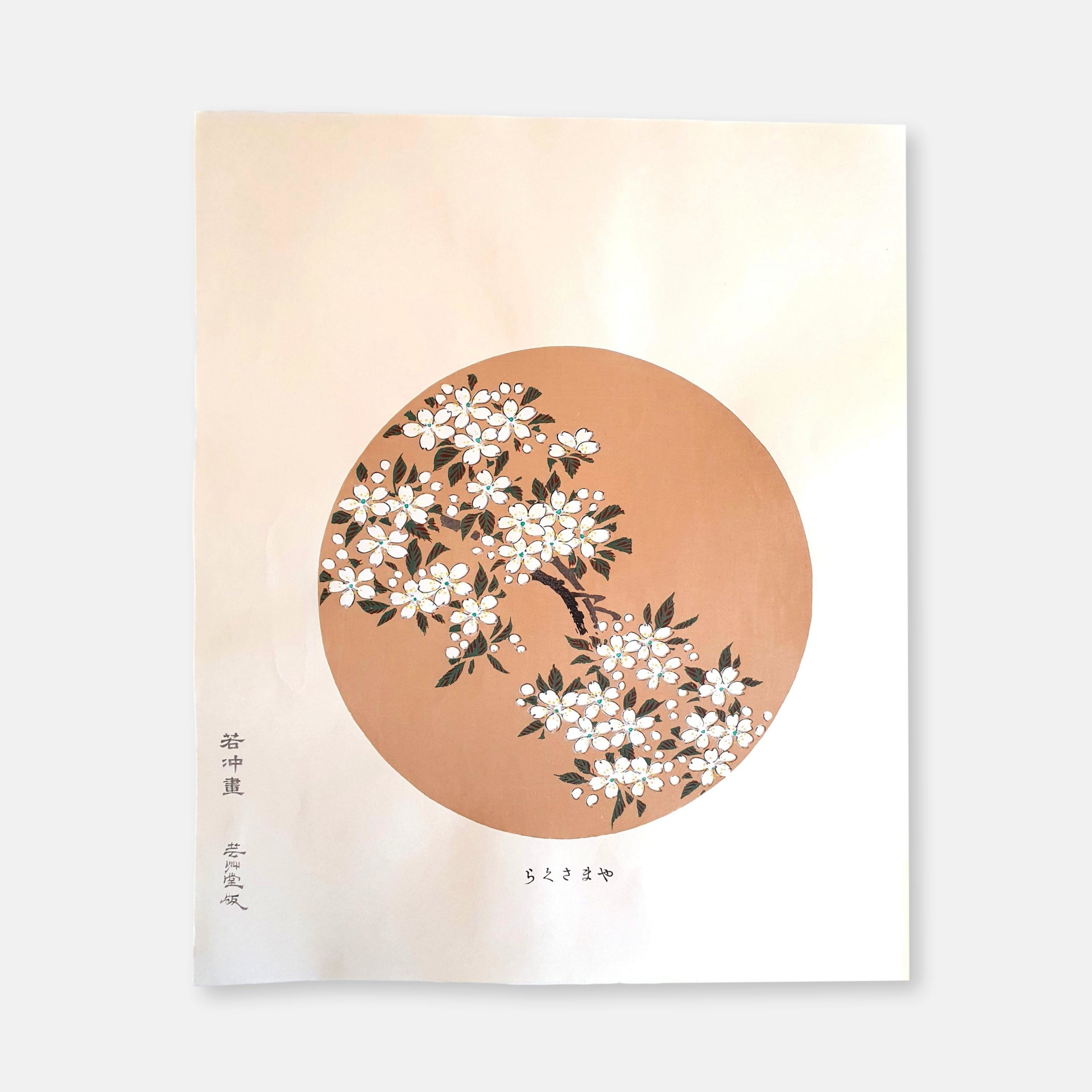 Estampe japonaise - gravure sur bois d'Ito Jakuchu