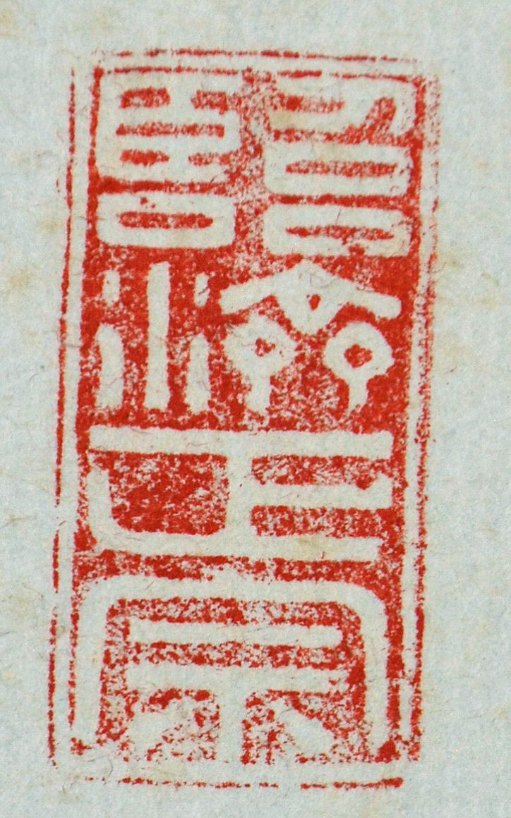 Kakejiku - Rouleau suspendu original Japon – Image 7